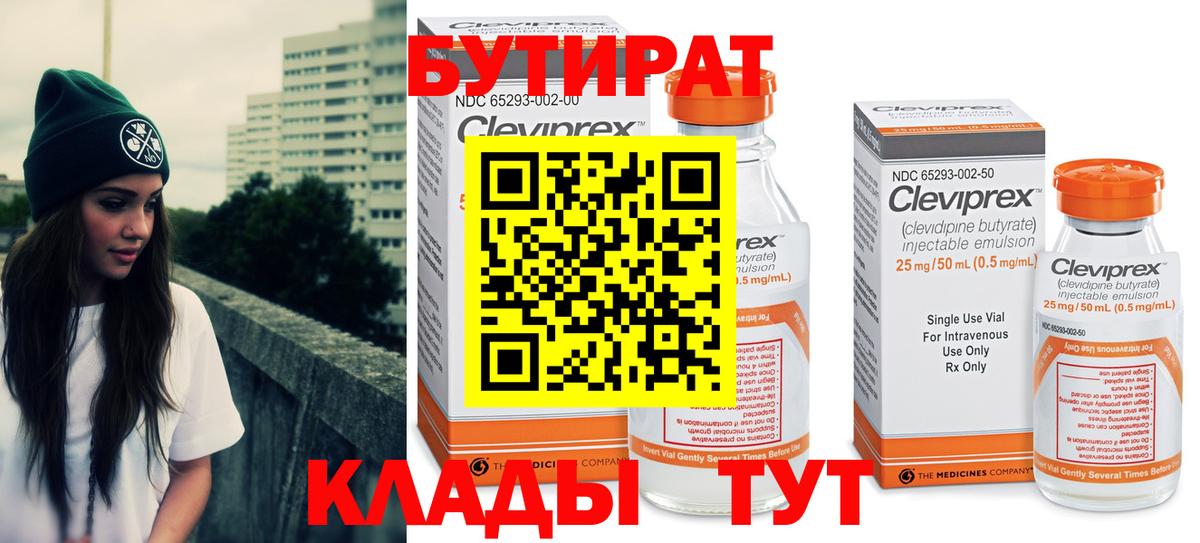 Бутират GHB Балтийск