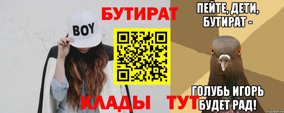 Балтийск  Бутират 1.4BDO  Вход с VPN 