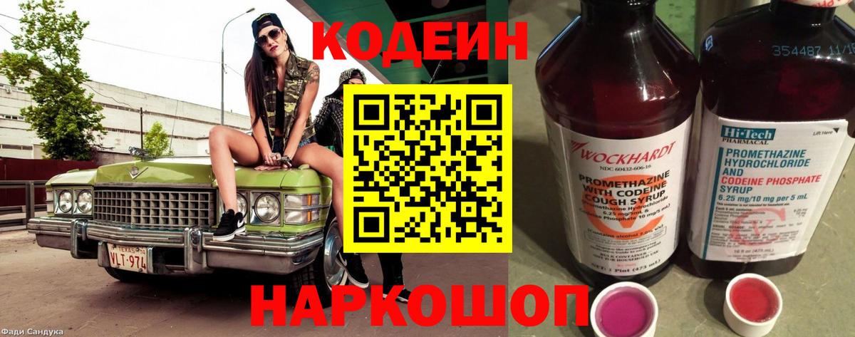 Codein Purple Drank Балтийск