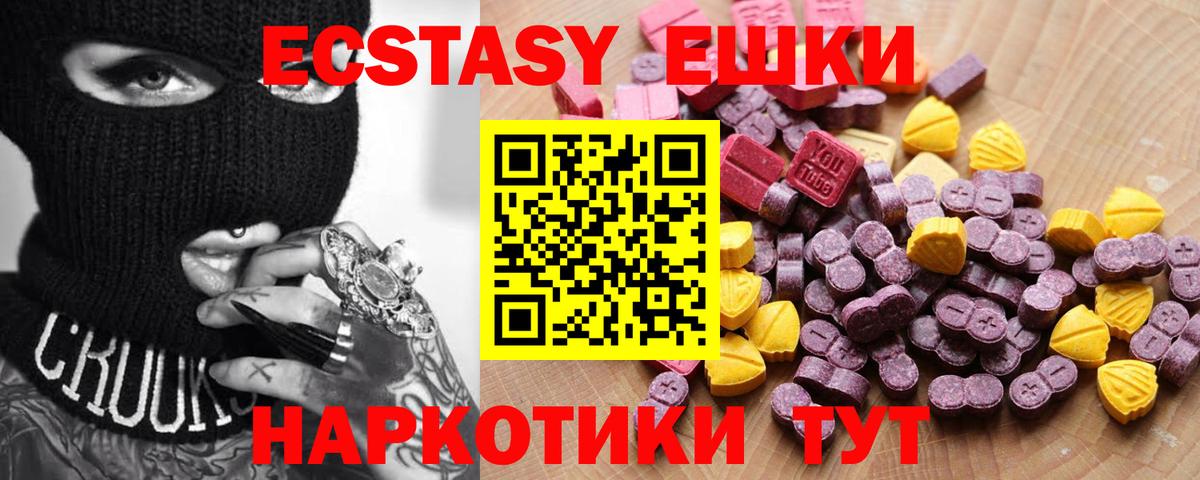 ЭКСТАЗИ 250 мг Балтийск