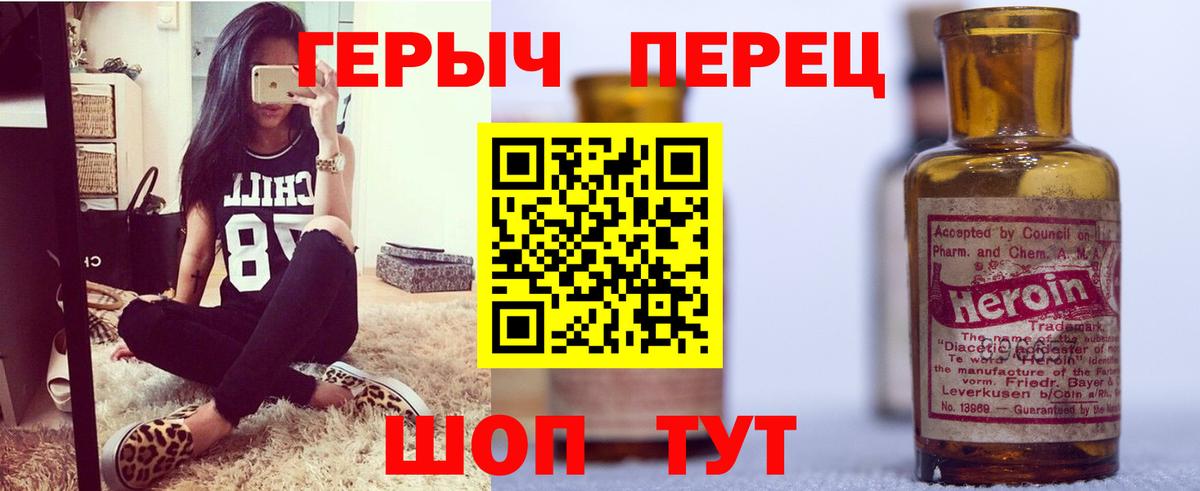 Героин VHQ  Вход с VPN  ГЕРОИН  Балтийск 