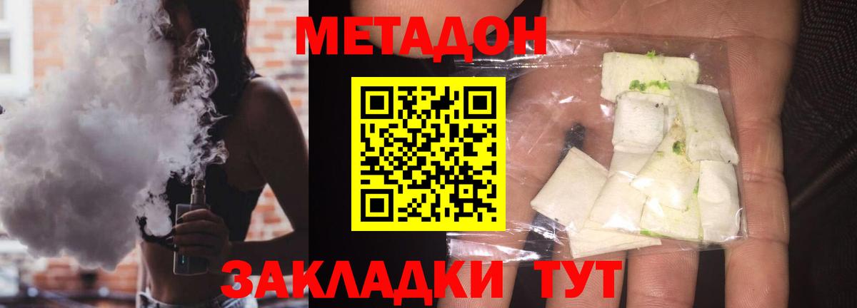 МЕТАДОН methadone  Вход с VPN  МЕТАДОН VHQ  Балтийск 